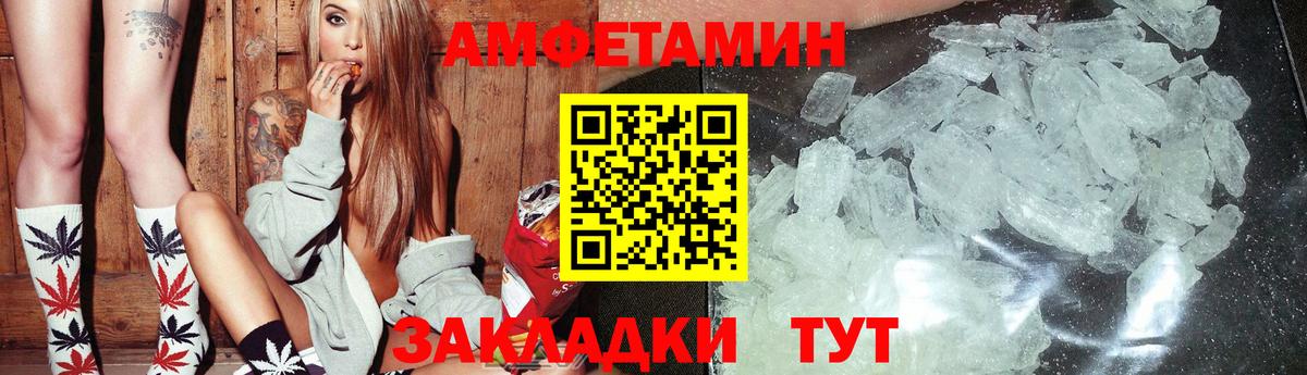 Amphetamine Розовый Старый Оскол