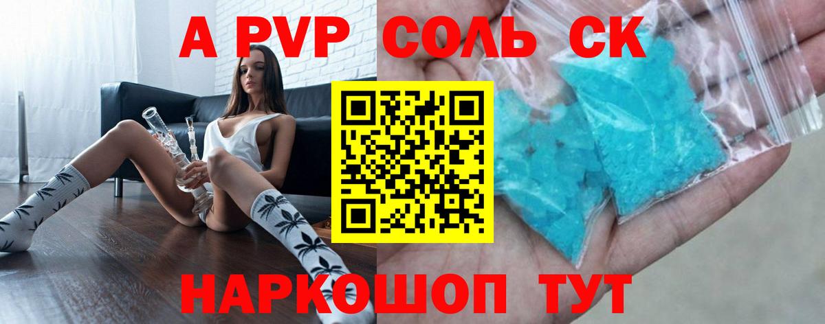 Старый Оскол  А ПВП СК  Вход с VPN  Альфа ПВП мука  A-PVP Crystall 