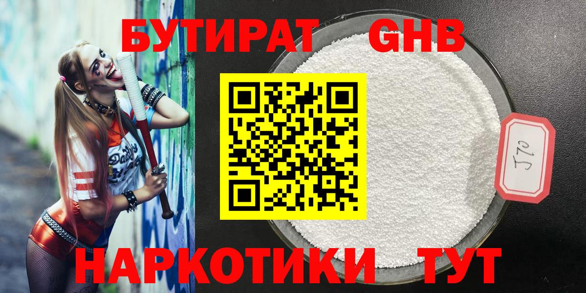 БУТИРАТ бутик  БУТИРАТ  Старый Оскол  Вход с VPN 