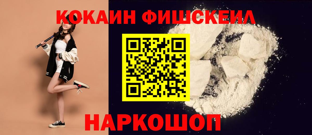 КОКАИН Fish Scale  Кокаин Перу  Старый Оскол  COCAIN  Вход с VPN 