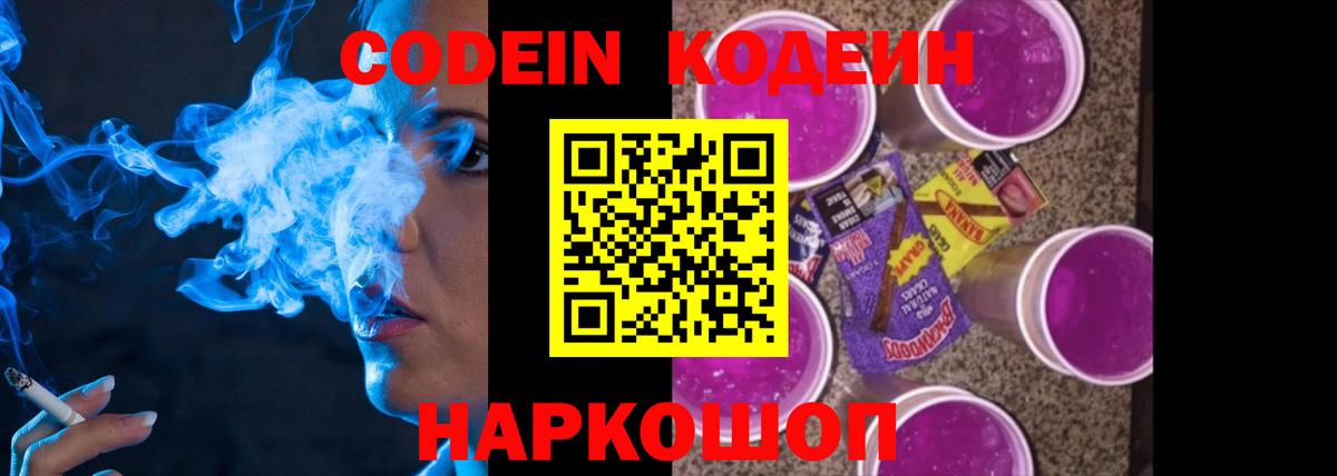 Кодеин напиток Lean (лин)  Вход с VPN  Кодеин напиток Lean (лин)  Старый Оскол 