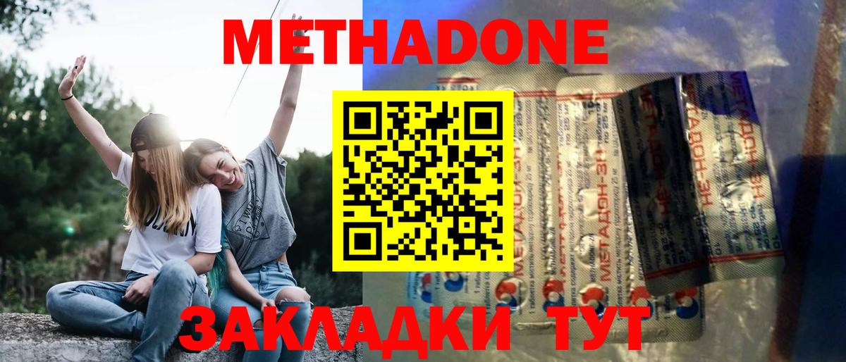 МЕТАДОН methadone Старый Оскол